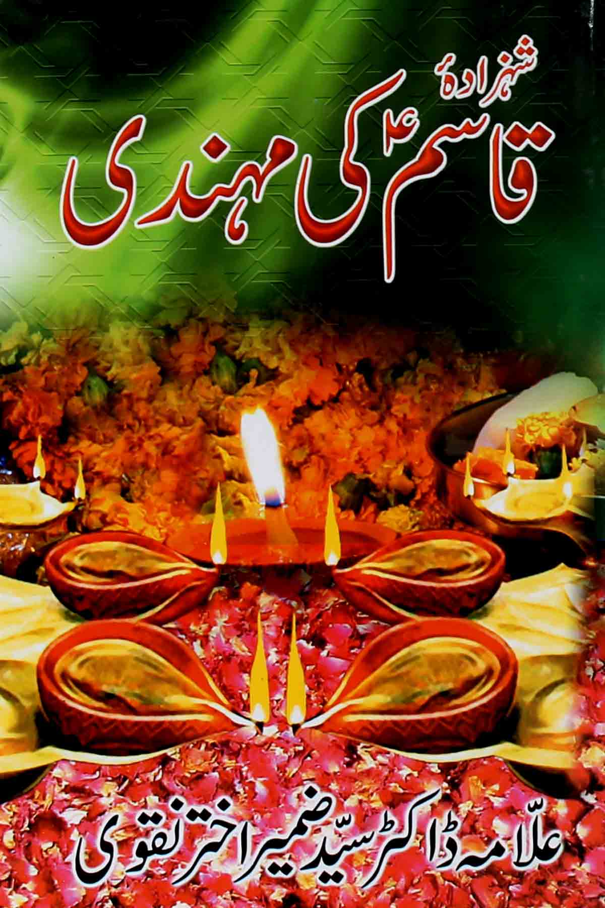 Shehzada Qassim as ki Mehndi | شہزادہ قاسم ع کی مہندی