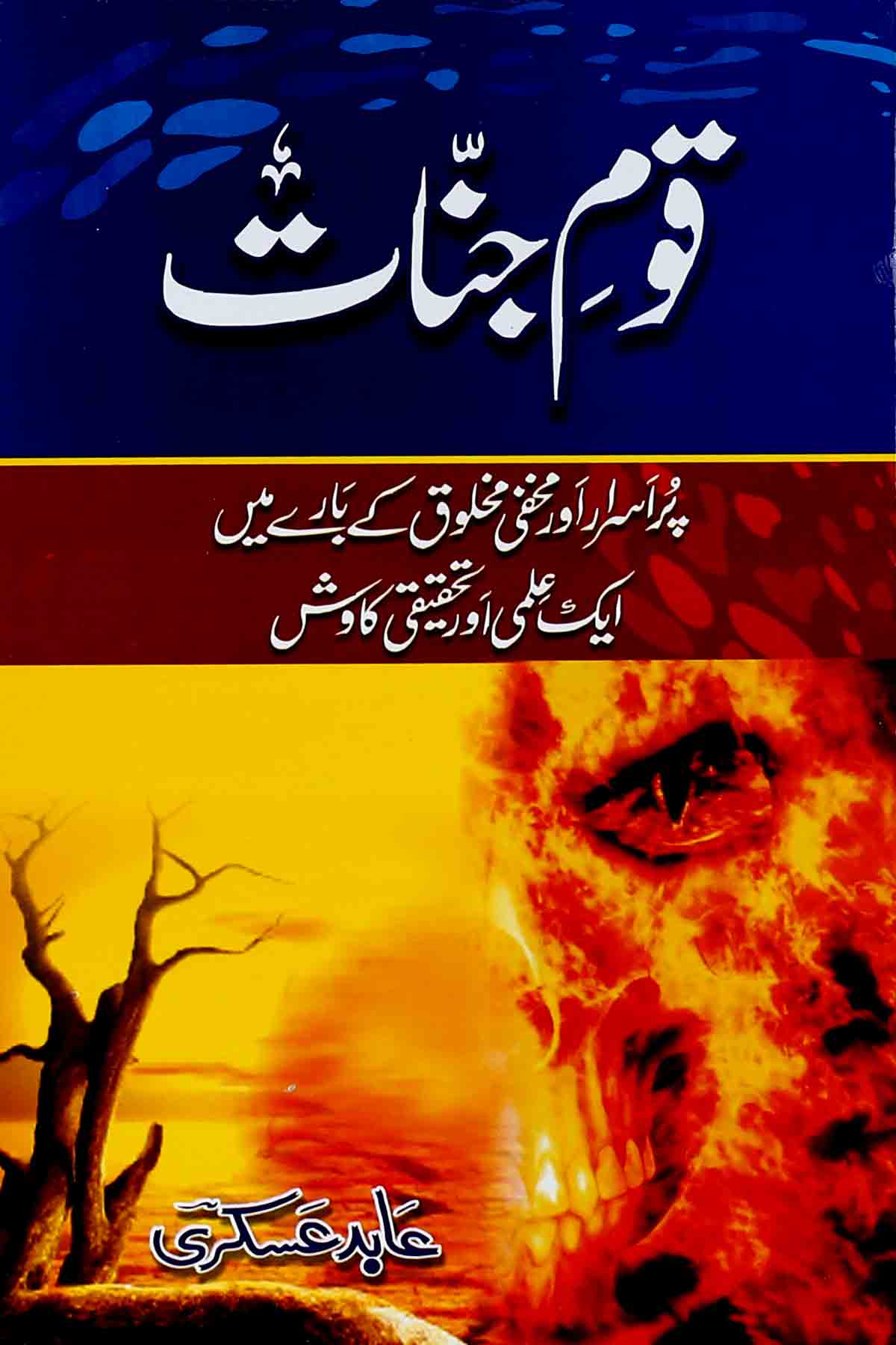 Qom e Jinnat | قوم جنات