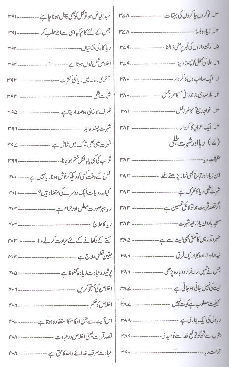 Qalb e Saleem Part 1 | 1 قلب سلیم