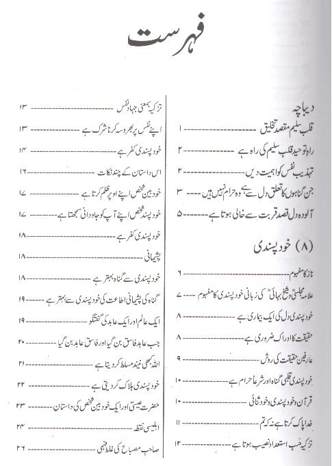 Qalb e Saleem Part 2 |  2 قلب سلیم