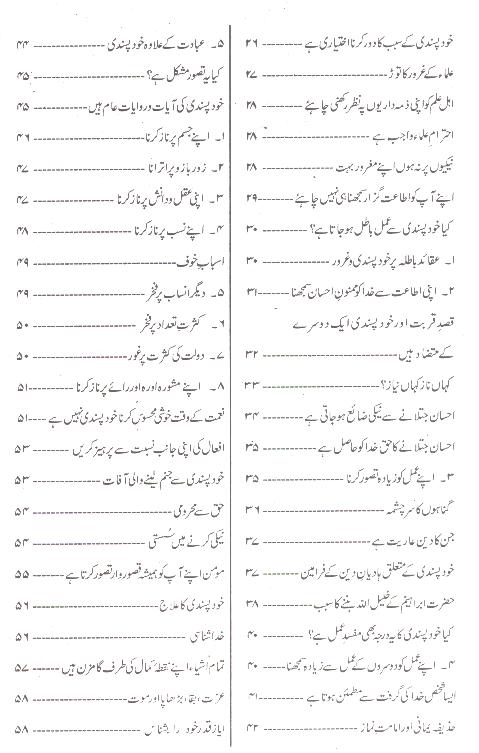 Qalb e Saleem Part 2 |  2 قلب سلیم