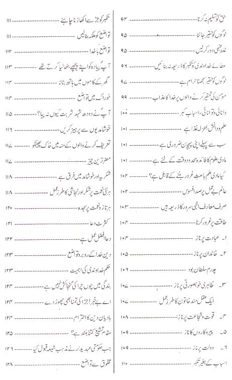 Qalb e Saleem Part 2 |  2 قلب سلیم