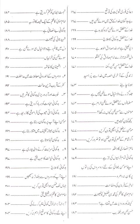 Qalb e Saleem Part 2 |  2 قلب سلیم