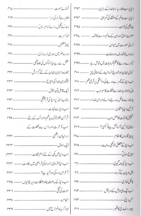 Qalb e Saleem Part 2 |  2 قلب سلیم