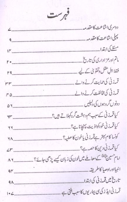 Qama Zani Kiyun | قمہ زنی کیوں