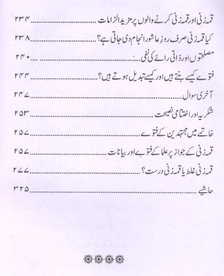 Qama Zani Kiyun | قمہ زنی کیوں