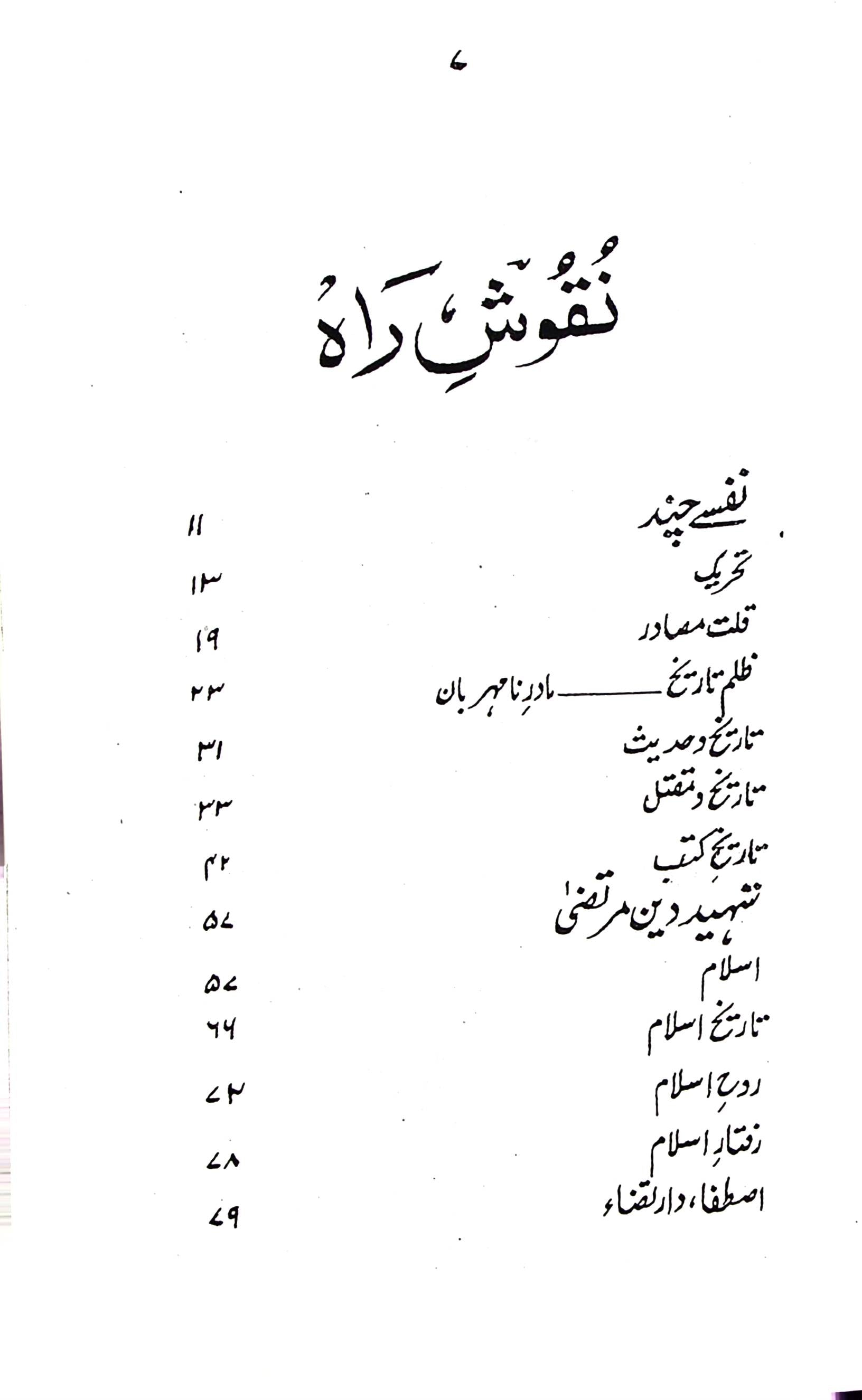Qamar e Bani Hashim A.s | ؑقمر بنی ہاشم