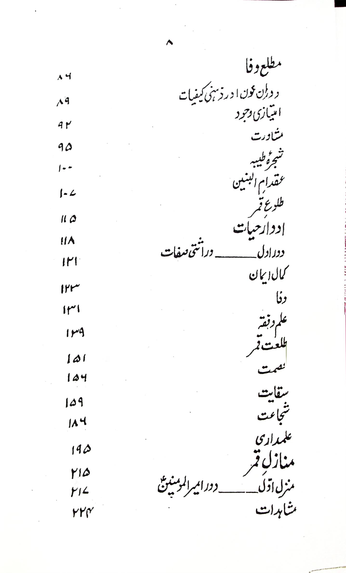 Qamar e Bani Hashim A.s | ؑقمر بنی ہاشم