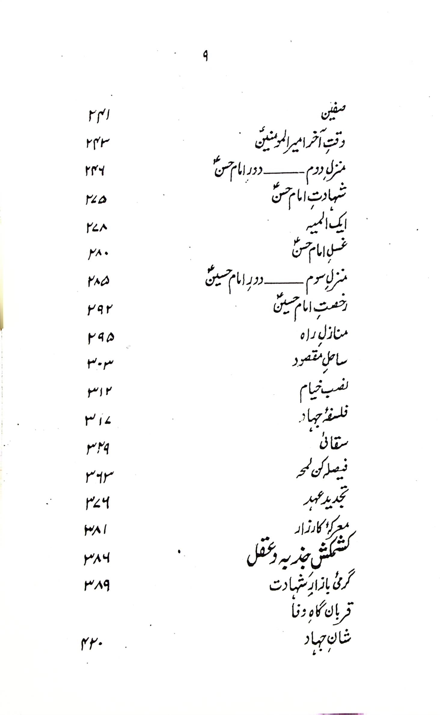 Qamar e Bani Hashim A.s | ؑقمر بنی ہاشم