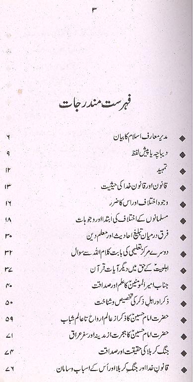 Qanoon e Khuda ki Sadaqat aur Haqeeqat e Jang e Karbala | قانون خدا کی صداقت اور حقیقت جنگ کربلا