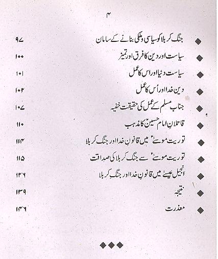 Qanoon e Khuda ki Sadaqat aur Haqeeqat e Jang e Karbala | قانون خدا کی صداقت اور حقیقت جنگ کربلا