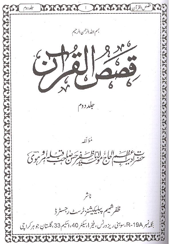 Qasasul Quran Part 1-2 | قصص القرآن اول دوئم