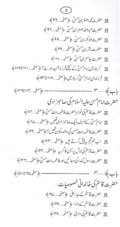 Qasim Ibn e Hassan as 1 | 1 قاسم ابن حسن ع