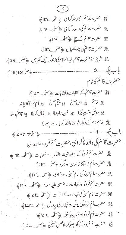 Qasim Ibn e Hassan as 1 | 1 قاسم ابن حسن ع