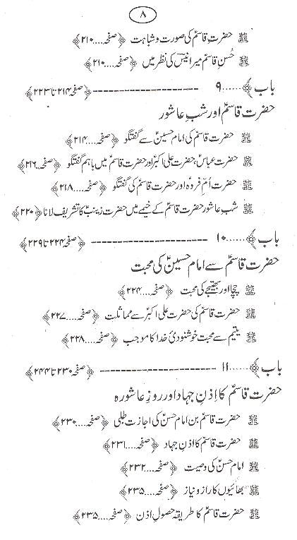 Qasim Ibn e Hassan as 1 | 1 قاسم ابن حسن ع