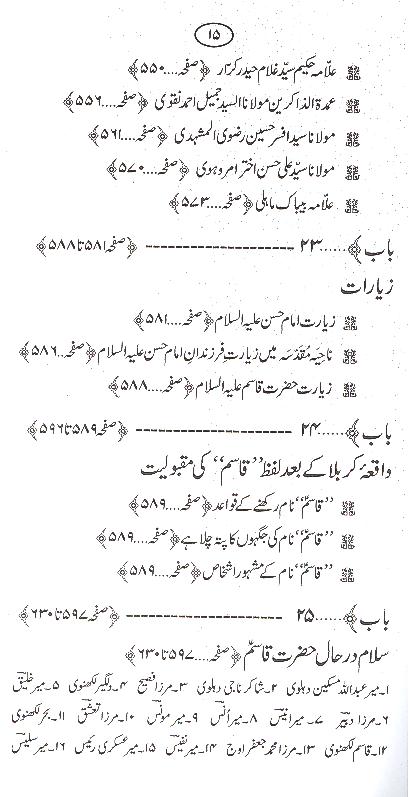 Qasim Ibn e Hassan as 1 | 1 قاسم ابن حسن ع