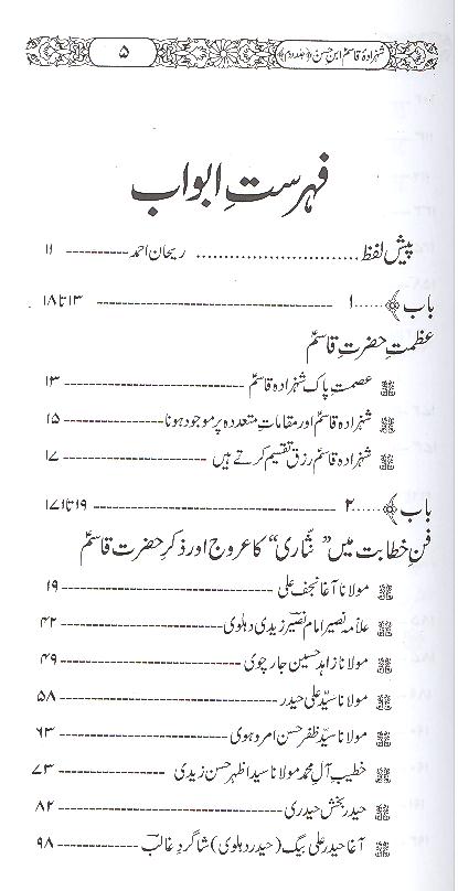 Qasim Ibn e Hassan as 2 | 2 قاسم ابن حسن ع
