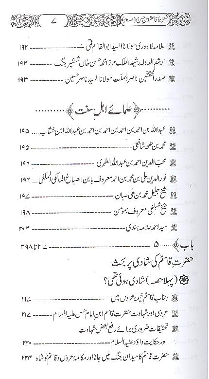 Qasim Ibn e Hassan as 2 | 2 قاسم ابن حسن ع