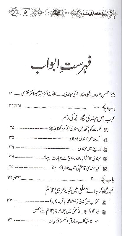 Shehzada Qassim as ki Mehndi | شہزادہ قاسم ع کی مہندی