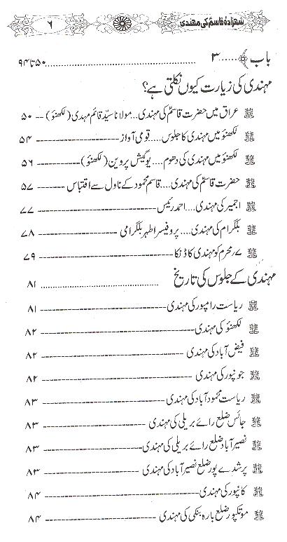 Shehzada Qassim as ki Mehndi | شہزادہ قاسم ع کی مہندی