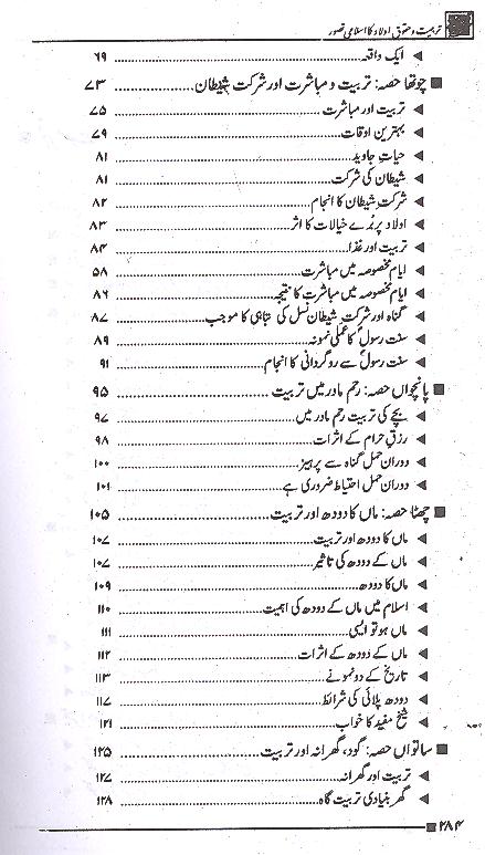 Qatray Say Gohar Honay Tak | قطرے سے گہر ہونے تک