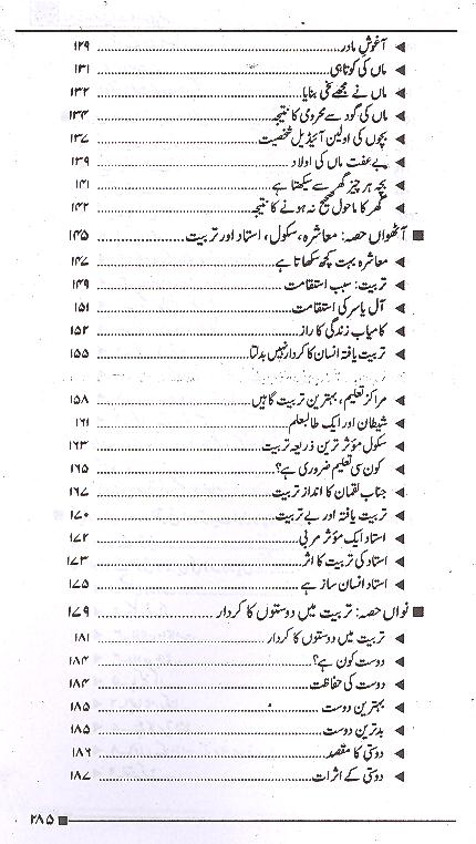 Qatray Say Gohar Honay Tak | قطرے سے گہر ہونے تک