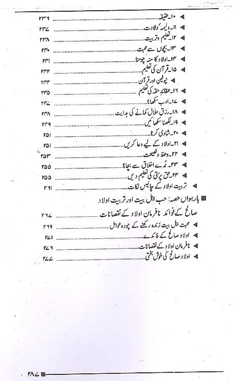 Qatray Say Gohar Honay Tak | قطرے سے گہر ہونے تک