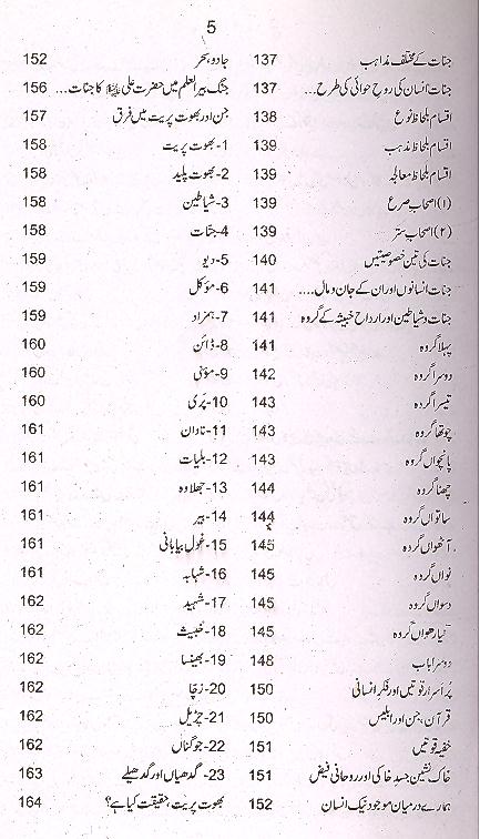 Qom e Jinnat | قوم جنات