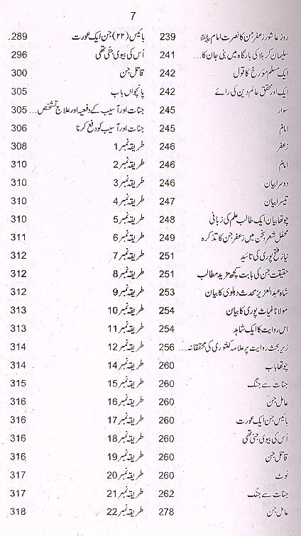Qom e Jinnat | قوم جنات