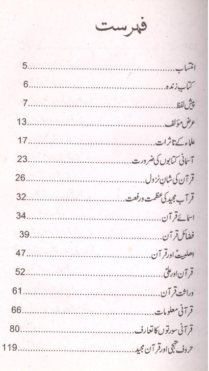 Quran Zinda Moajza  | قرآن زندہ معجزہ