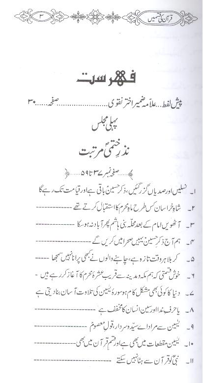 Quran ki  Qasmain aur Haroof e Muqatteyat | قرآن کی قسمیں اور حروف مقطعات