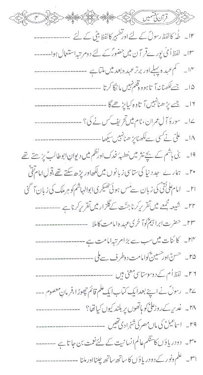 Quran ki  Qasmain aur Haroof e Muqatteyat | قرآن کی قسمیں اور حروف مقطعات