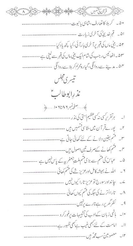 Quran ki  Qasmain aur Haroof e Muqatteyat | قرآن کی قسمیں اور حروف مقطعات