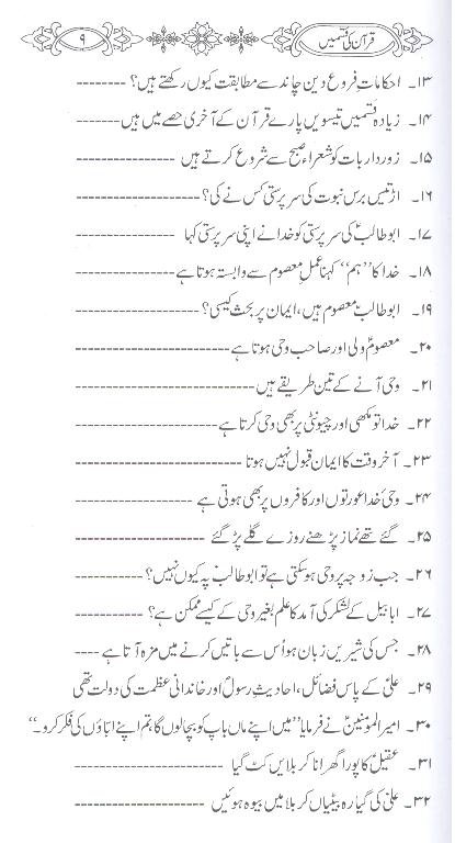 Quran ki  Qasmain aur Haroof e Muqatteyat | قرآن کی قسمیں اور حروف مقطعات