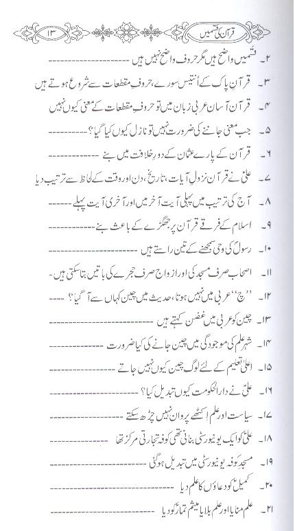 Quran ki  Qasmain aur Haroof e Muqatteyat | قرآن کی قسمیں اور حروف مقطعات