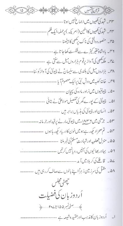 Quran ki  Qasmain aur Haroof e Muqatteyat | قرآن کی قسمیں اور حروف مقطعات