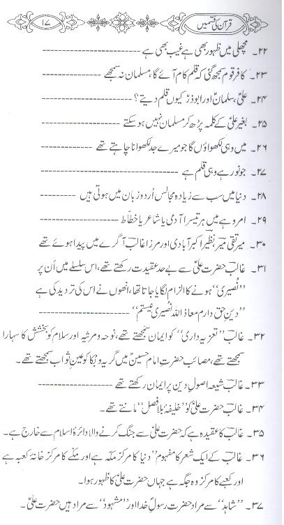 Quran ki  Qasmain aur Haroof e Muqatteyat | قرآن کی قسمیں اور حروف مقطعات