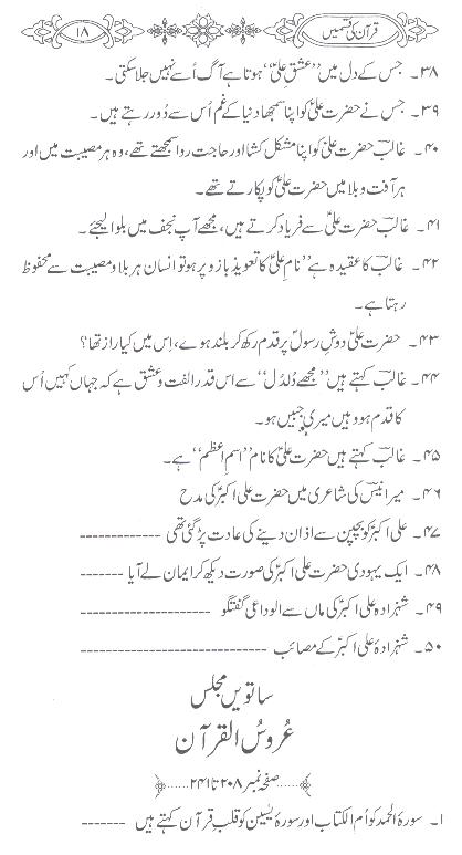 Quran ki  Qasmain aur Haroof e Muqatteyat | قرآن کی قسمیں اور حروف مقطعات