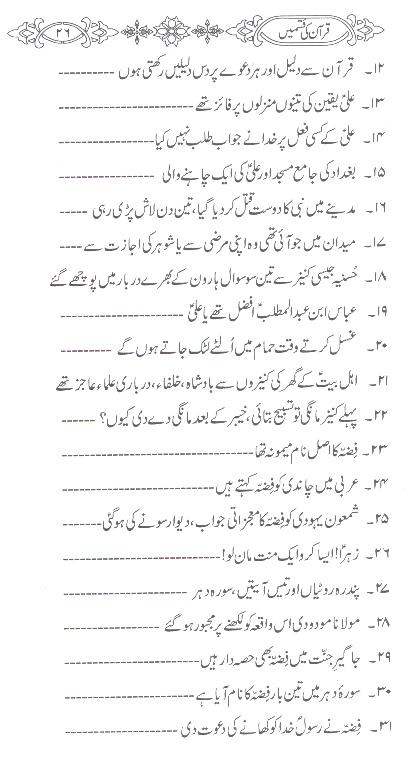 Quran ki  Qasmain aur Haroof e Muqatteyat | قرآن کی قسمیں اور حروف مقطعات