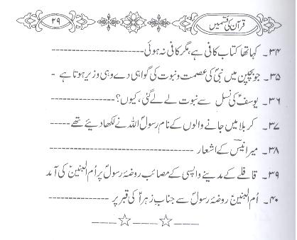 Quran ki  Qasmain aur Haroof e Muqatteyat | قرآن کی قسمیں اور حروف مقطعات