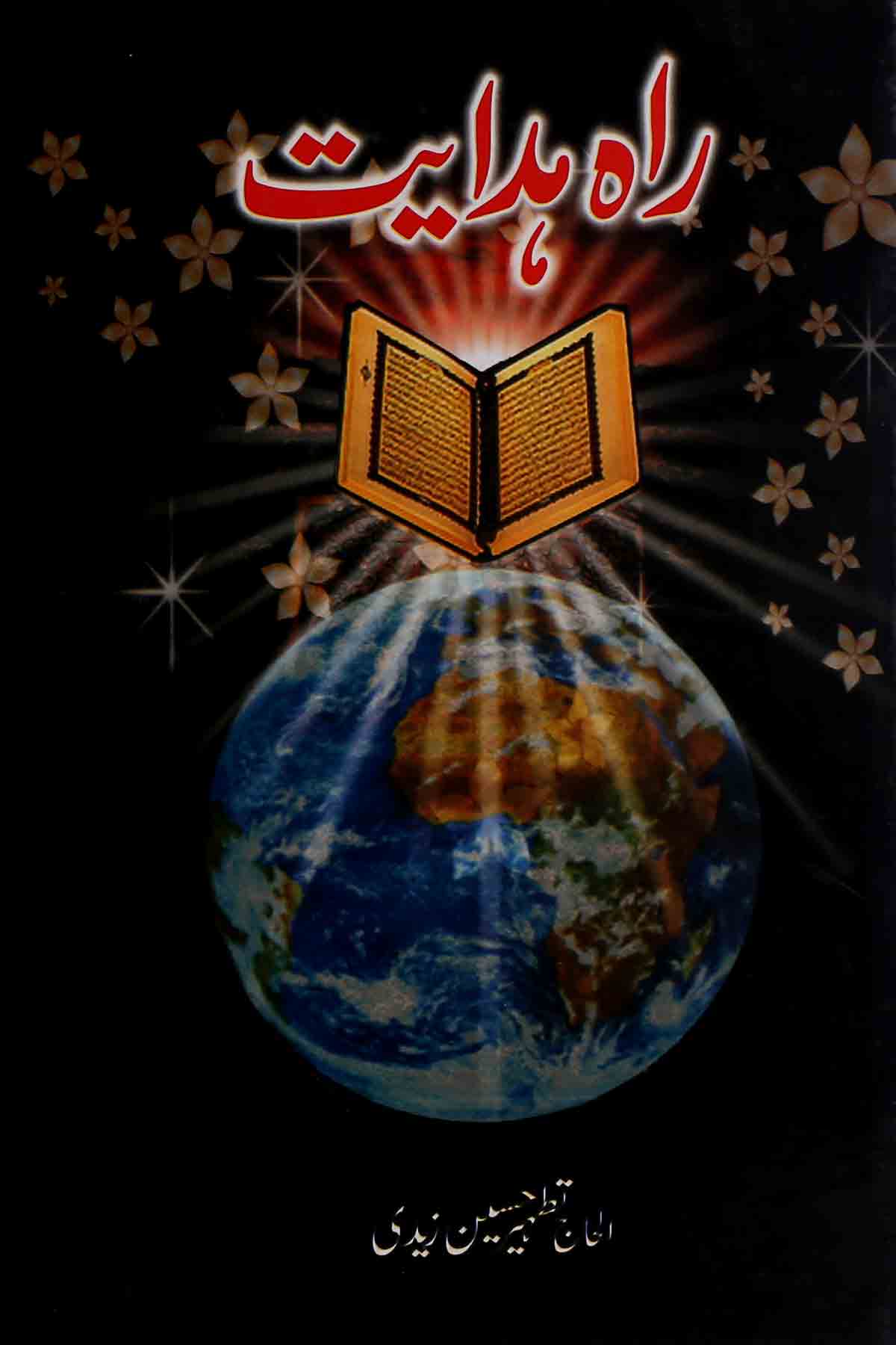 Raah e Hidayat | راہ ہدایت