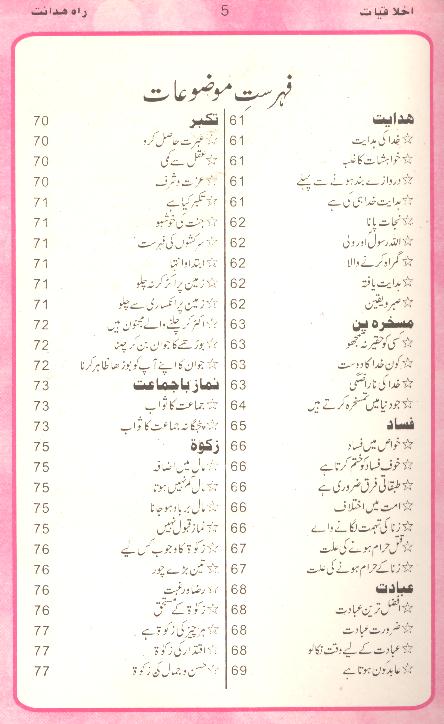 Raah e Hidayat | راہ ہدایت