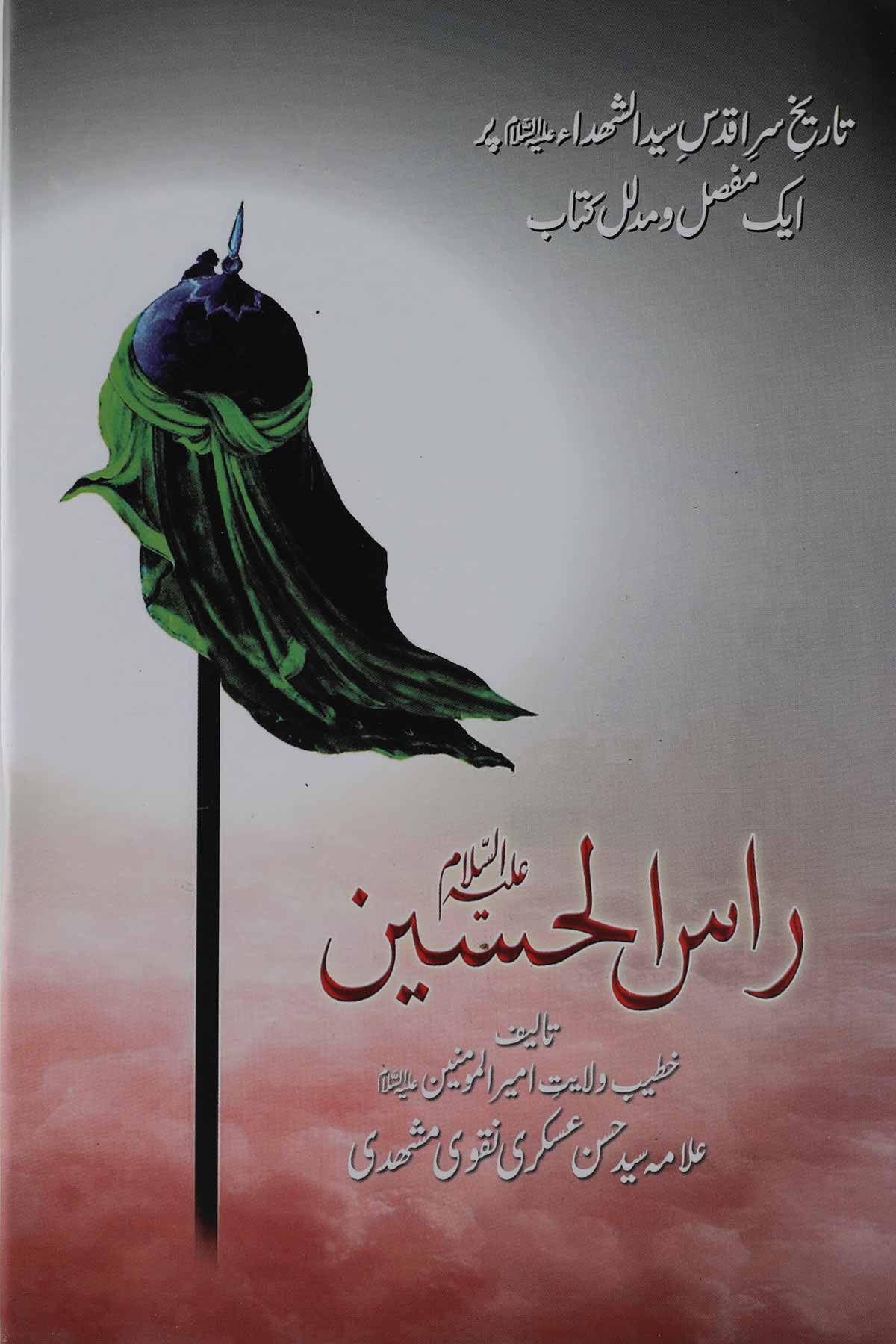 Raas ul Hussain as | راس الحسین