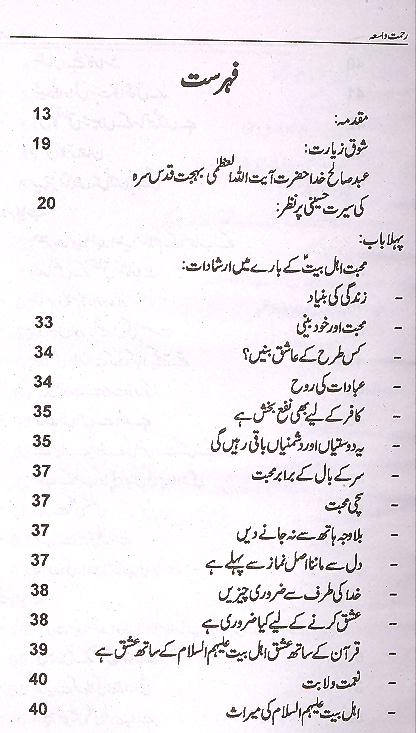 Rehmat e Waasia | رحمت واسعۃ