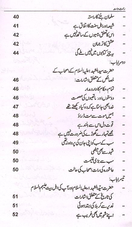 Rehmat e Waasia | رحمت واسعۃ