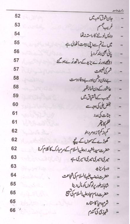 Rehmat e Waasia | رحمت واسعۃ