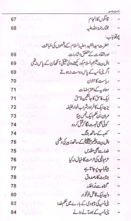 Rehmat e Waasia | رحمت واسعۃ