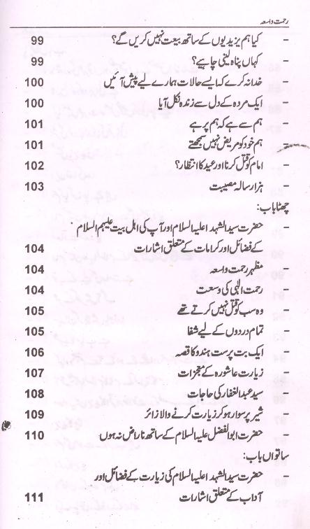Rehmat e Waasia | رحمت واسعۃ