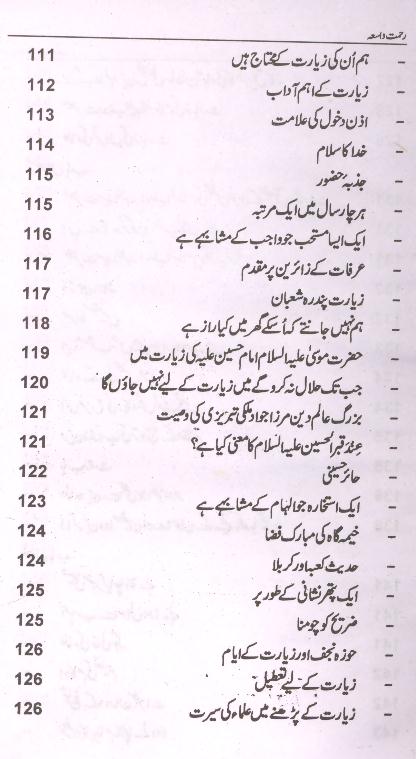 Rehmat e Waasia | رحمت واسعۃ