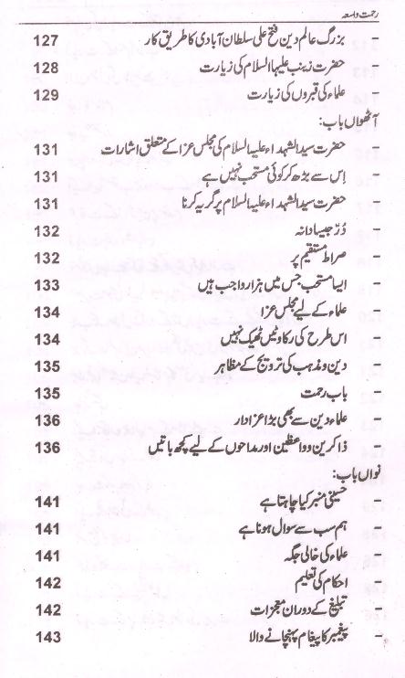 Rehmat e Waasia | رحمت واسعۃ